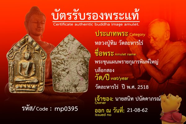 พระขุนแผนพรายกุมารพิมพ์ใหญ่บล็อกสอง