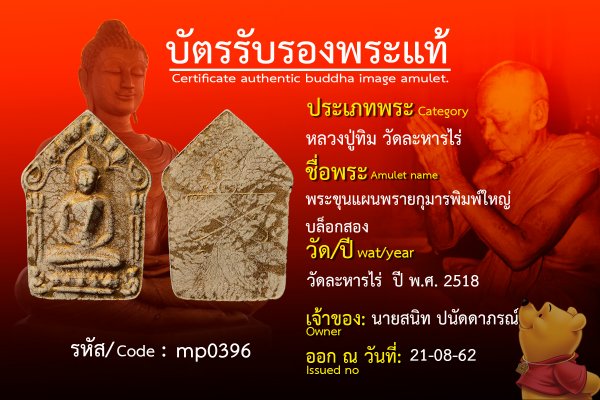 พระขุนแผนพรายกุมารพิมพ์ใหญ่บล็อกสอง