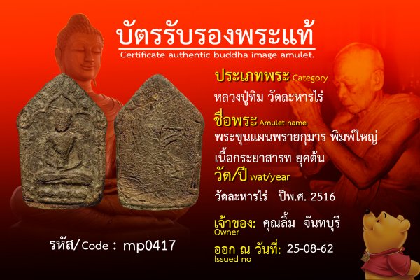 พระขุนแผนพรายกุมารพิมพ์ใหญ่เนื้อกระยาสารทยุคต้น