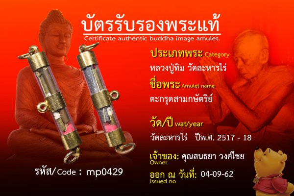 ตะกรุดสามกษัตริย์