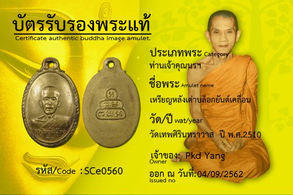 เหรียญหลังเต่าบล็อกยันต์เคลื่อน