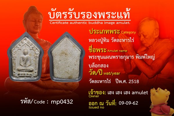 พระขุนแผนพรายกุมารพิมพ์ใหญ่ บล็อกสอง