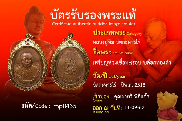 เหรียญห่วงเชื่อม๘รอบ บล็อกทองคำ