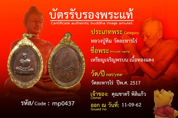 เหรียญเจริญพรบน เนื้อทองแดง