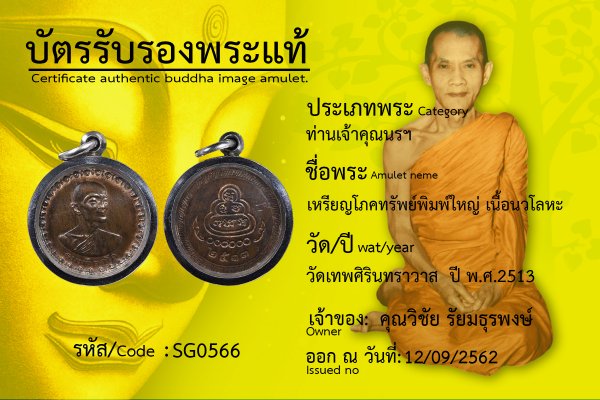 เหรียญโภคทรัพย์พิมพ์ใหญ่ เนื้อนวโลหะ