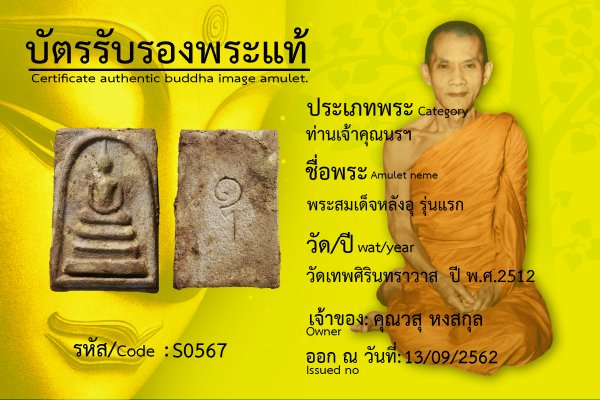 พระสมเด็จหลังอุ รุ่นแรก