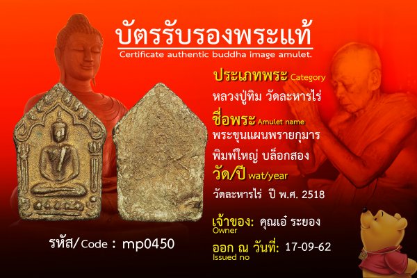 พระขุนแผนพรายกุมารพิมพ์ใหญ่บล็อกสอง 