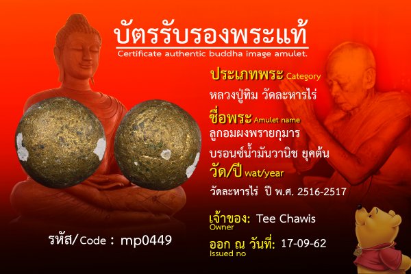 ลูกอมผงพรายกุมาร บรอนซ์น้ำมันวานิชยุคต้น