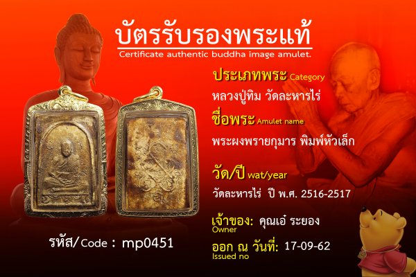 พระผงพรายกุมารพิมพ์หัวเล็ก