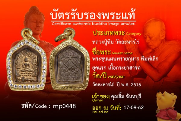 พระขุนแผนพรายกุมารพิมพ์เล็กยุคแรกเนื้อกระยาสารท