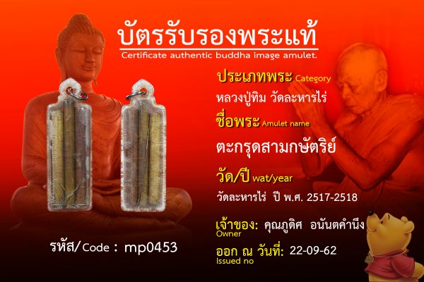 ตะกรุดสามกษัตริย์