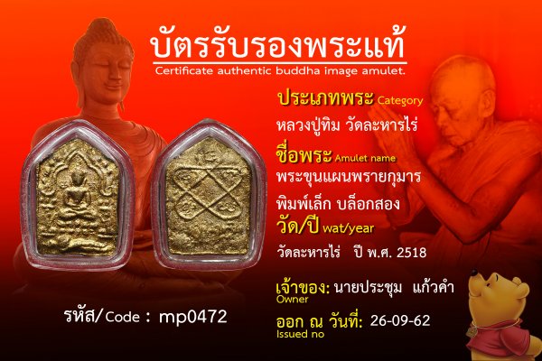 พระขุนแผนพรายกุมารพิมพ์เล็กบล็อกสอง