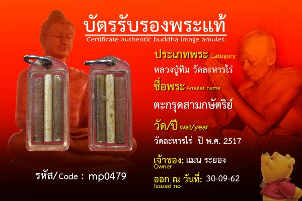 ตะกรุดสามกษัตริย์