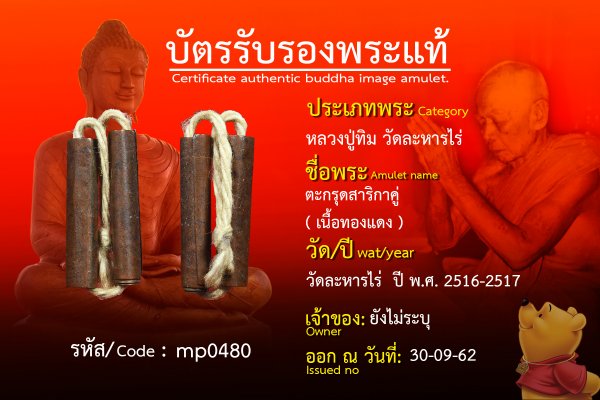 ตะกรุดสาริกาคู่(เนื้อทองแดง)