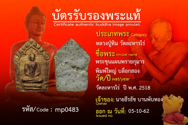 พระขุนแผนพรายกุมารพิมพ์ใหญ่บล็อกสอง