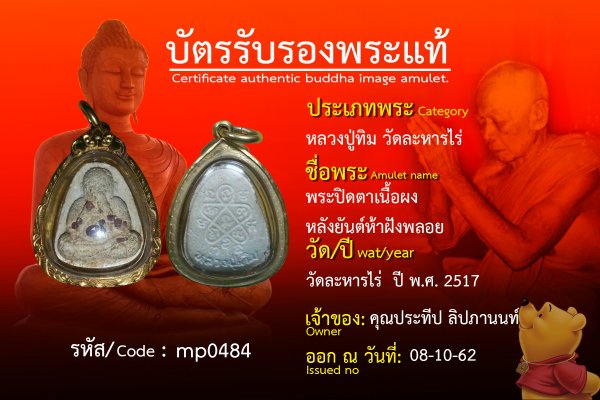 พระปิดตาเนื้อผง หลังยันต์ห้าฝังพลอย