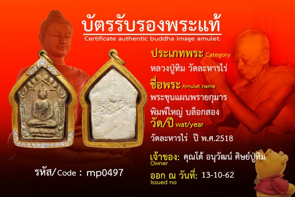 พระขุนแผนพรายกุมารพิมพ์ใหญ่บล็อกสอง