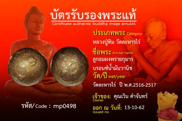  ลูกอมผงพรายกุมารบรอนซ์น้ำมันวานิช