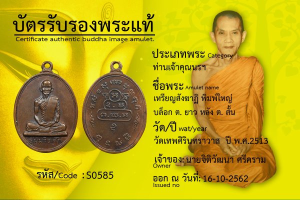 เหรียญสังฆาฏิ พิมพ์ใหญ่  บล็อก ต. ยาว หลัง ต. สั้น