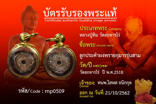 ลูกประคำผงพรายกุมารรุ่นสาม