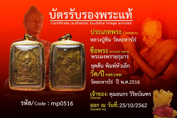 พระผงพรายกุมารยุคต้นพิมพ์หัวเล็ก