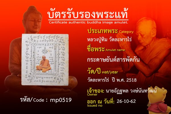 กระดาษยันต์สารพัดกัน