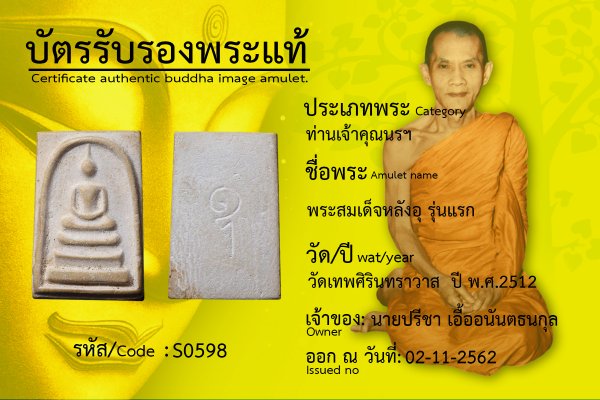 พระสมเด็จหลังอุ รุ่นแรก 