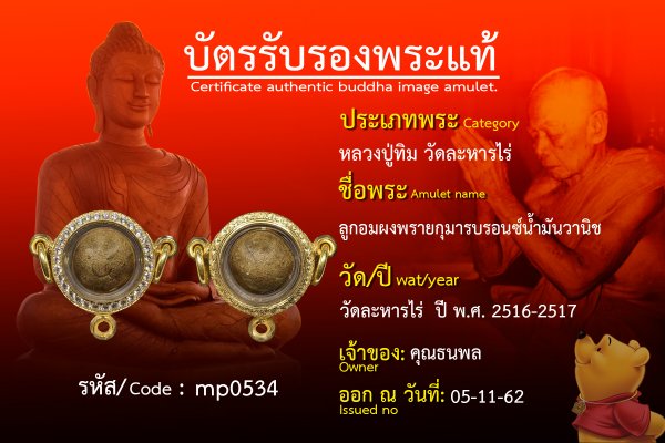 ลูกอมผงพรายกุมารบรอนซ์น้ำมันวานิช