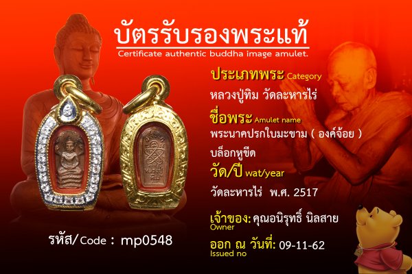 พระนาคปรกใบมะขาม ( องค์จ้อย ) บล็อกหูขีด