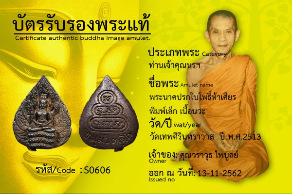 พระนาคปรกใบโพธิ์ห้าเศียร พิมพ์เล็ก เนื้อนวะ