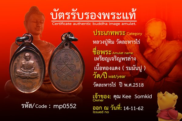 เหรียญเจริญพรล่าง เนื้อทองแดง ( รมมันปู )