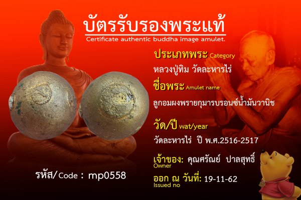 ลูกอมผงพรายกุมารบรอนซ์น้ำมันวานิช