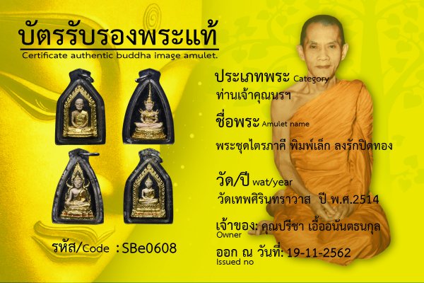 พระชุดไตรภาคีพิมพ์เล็กลงรักปิดทอง