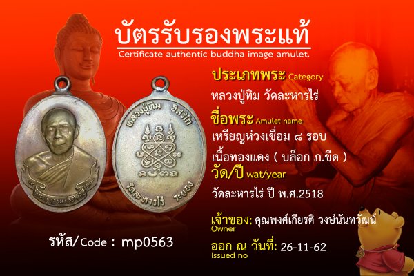 เหรียญห่วงเชื่อม๘รอบเนื้อทองแดง(บล็อก ภ.ขีด )