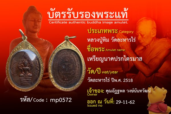 เหรียญนาคปรกไตรมาส