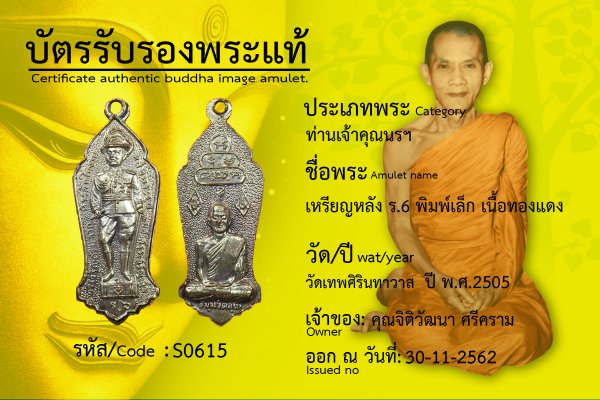 เหรียญหลัง ร.6 พิมพ์เล็ก เนื้อทองแดง