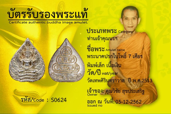 พระนาคปรกใบโพธิ์ 7 เศียร  พิมพ์เล็ก เนื้อเงิน