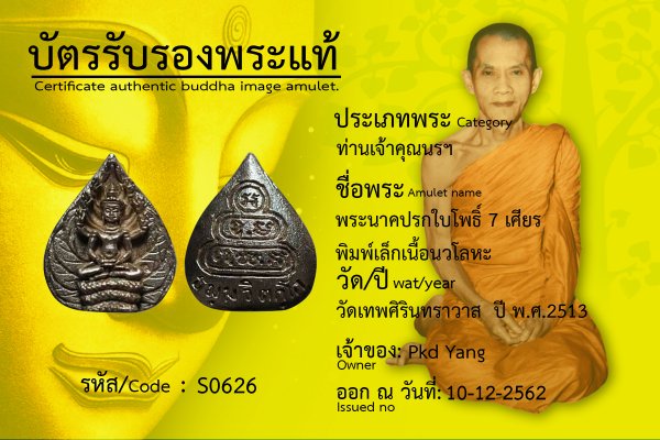 พระนาคปรกใบโพธิ์ 7 เศียร พิมพ์เล็กเนื้อเงิน