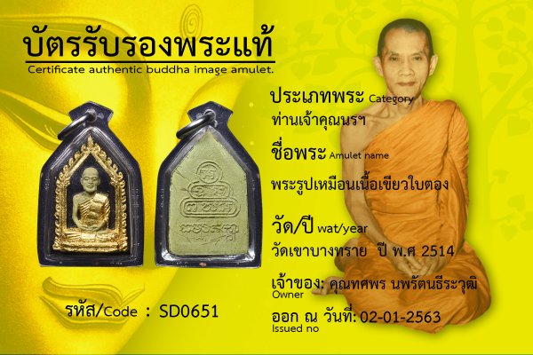 พระรูปเหมือนเนื้อเขียวใบตอง