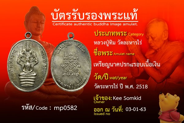 เหรียญนาคปรก๘รอบเนื้อเงิน