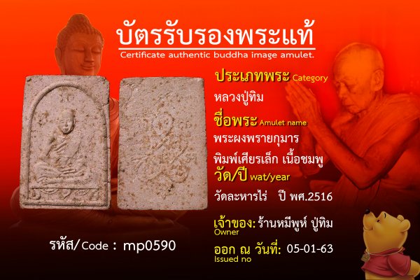 พระผงพรายกุมารพิมพ์เศียรเล็กเนื้อชมพู