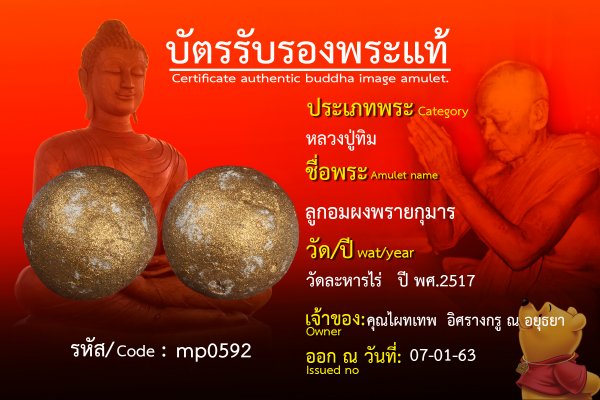 ลูกอมผงพรายกุมาร