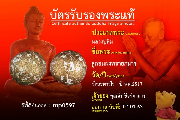 ลูกอมผงพรายกุมาร