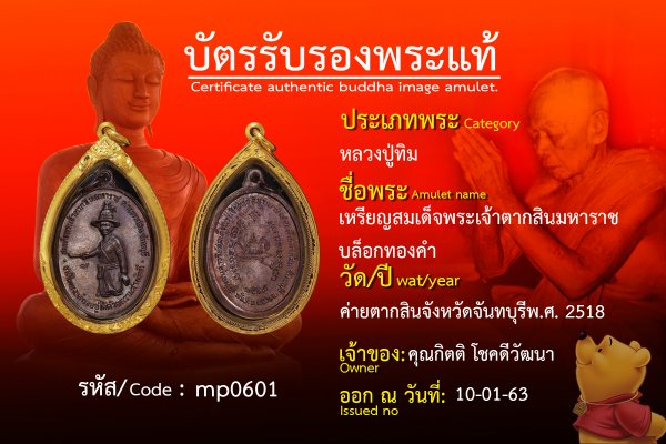 เหรียญสมเด็จพระเจ้าตากสินมหาราชบล็อกทองคำ