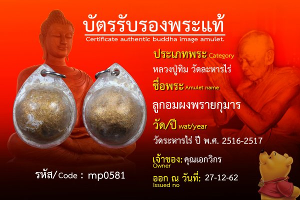 ลูกอมผงพรายกุมาร