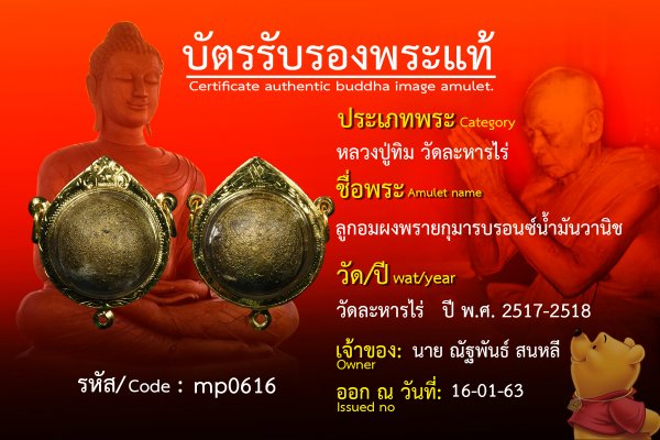 ลูกอมผงพรายกุมารบรอนซ์น้ำมันวานิช