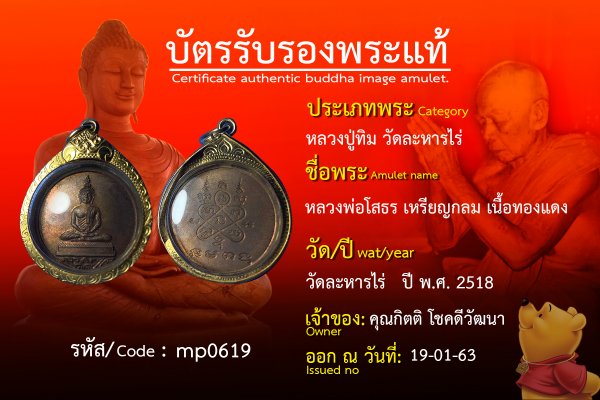 หลวงพ่อโสธรเหรียญกลมเนื้อทองแดง