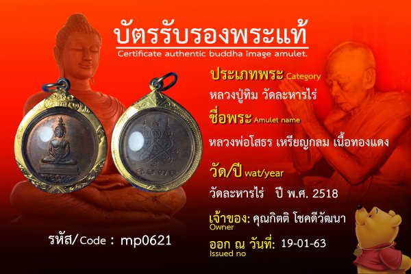 หลวงพ่อโสธรเหรียญกลมเนื้อทองแดง