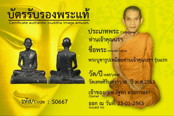 พระบูชารูปเหมือนท่านเจ้าคุณนรฯ รุ่นแรก