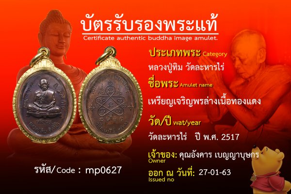 เหรียญเจริญพรล่างเนื้อทองแดง